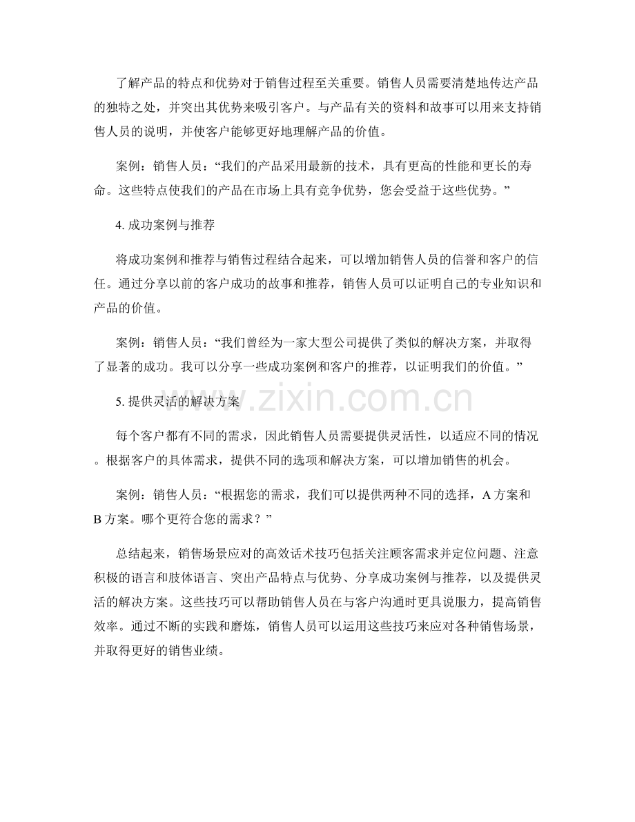 销售场景应对的高效话术技巧.docx_第2页