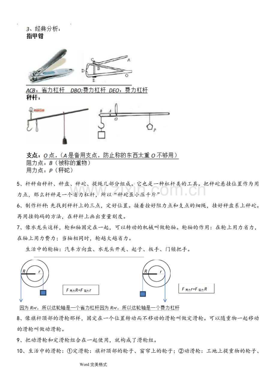 教科版六年级(上册)科学知识点总结.doc_第2页