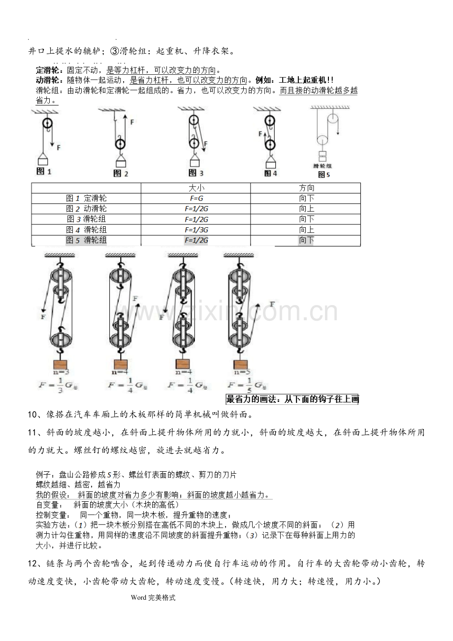 教科版六年级(上册)科学知识点总结.doc_第3页