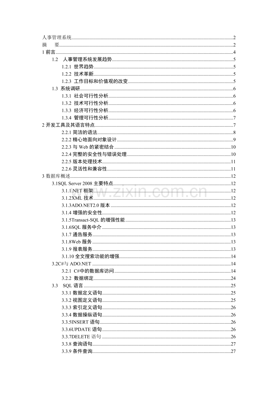 人事管理系统毕业论文.pdf_第1页