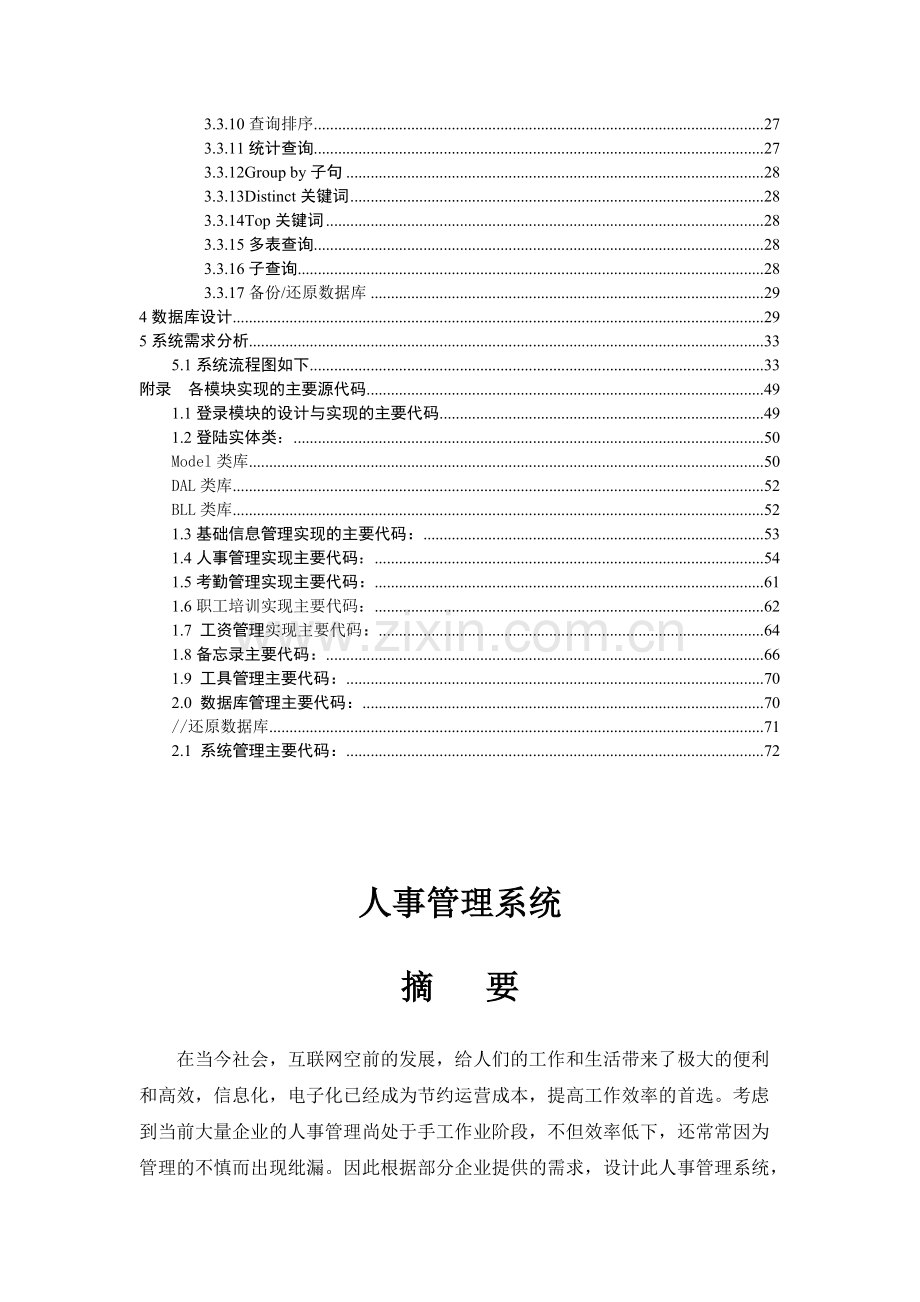 人事管理系统毕业论文.pdf_第2页