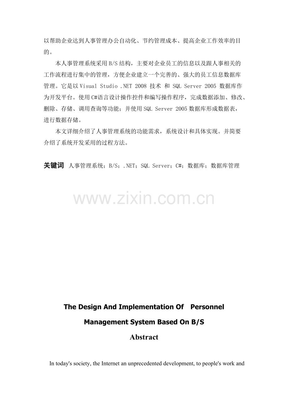 人事管理系统毕业论文.pdf_第3页