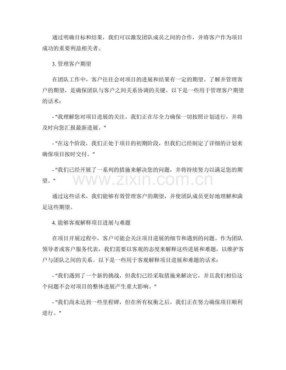 协调客户与团队之间的关系话术.docx_第2页