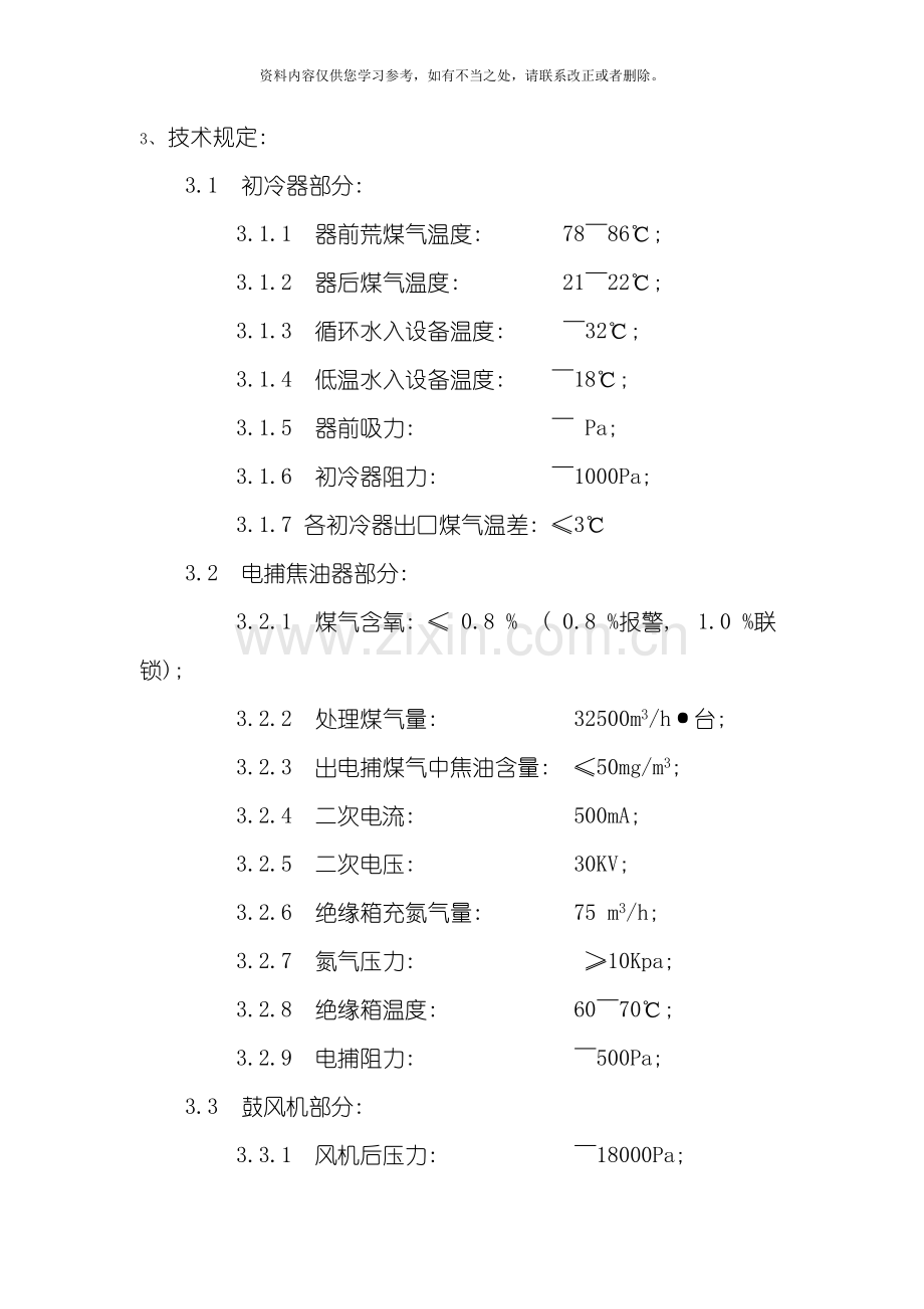 工艺的技术规程样本.doc_第3页