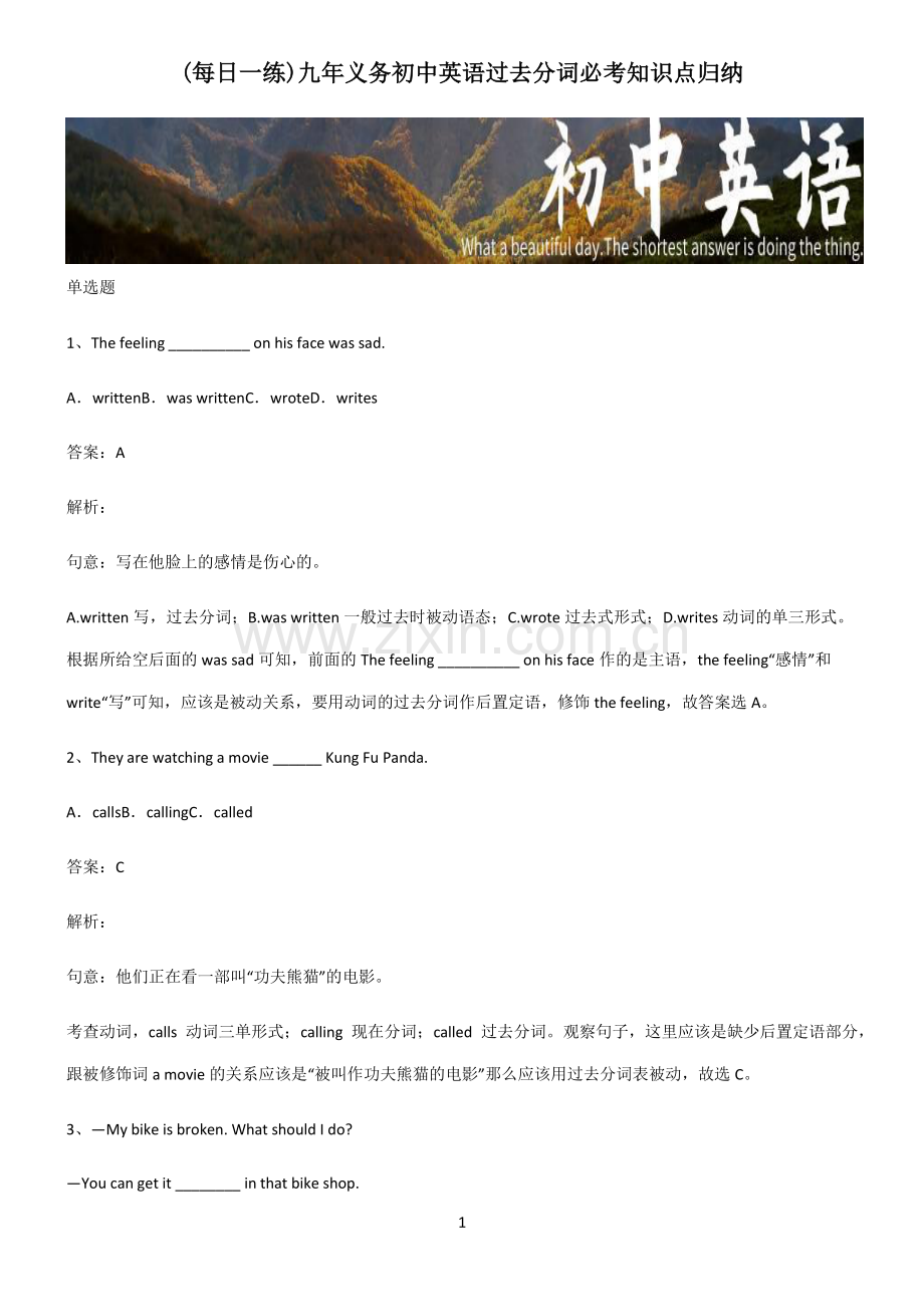 九年义务初中英语过去分词必考知识点归纳.pdf_第1页