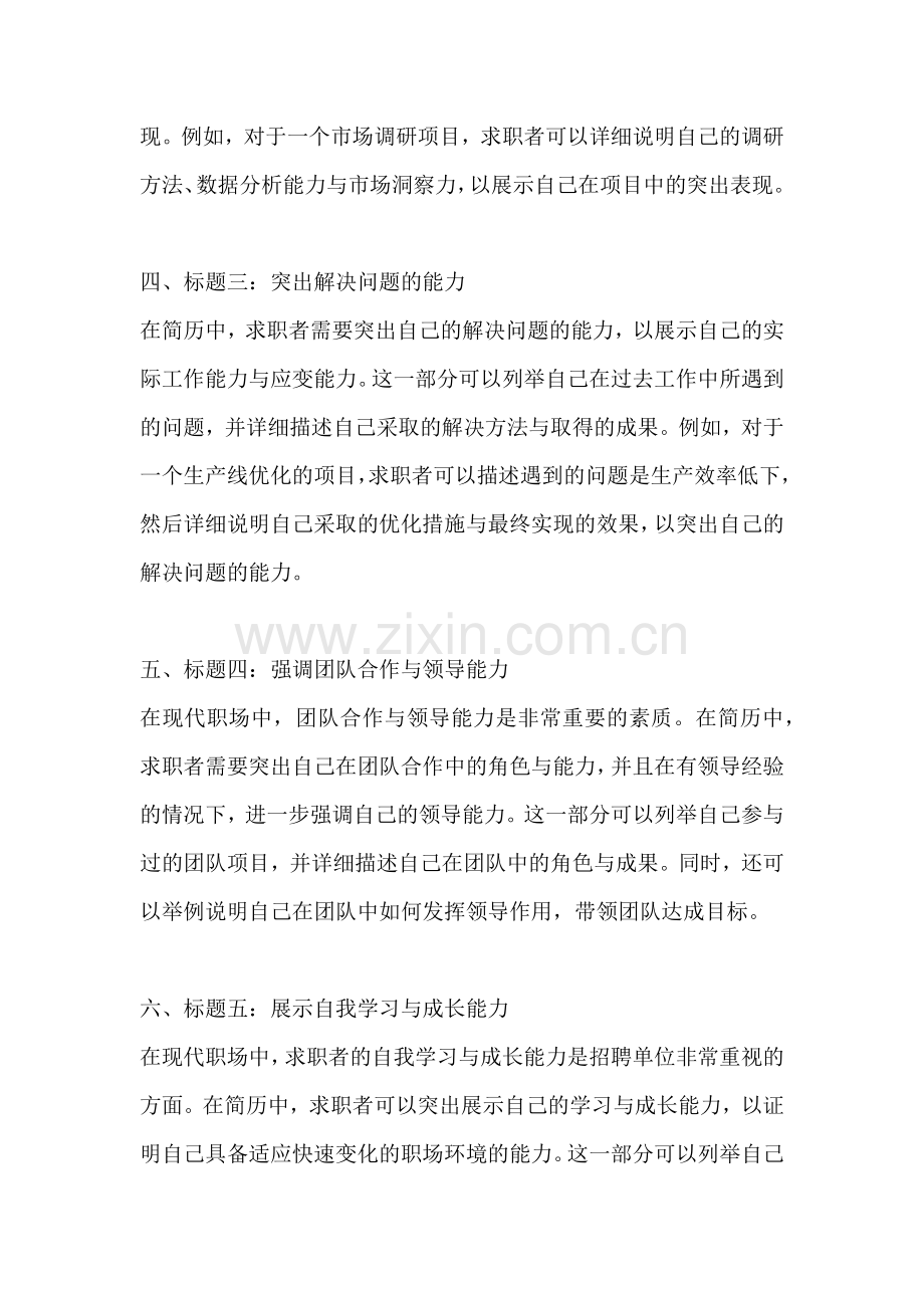 方案的优势怎么写简历模板范文.docx_第2页