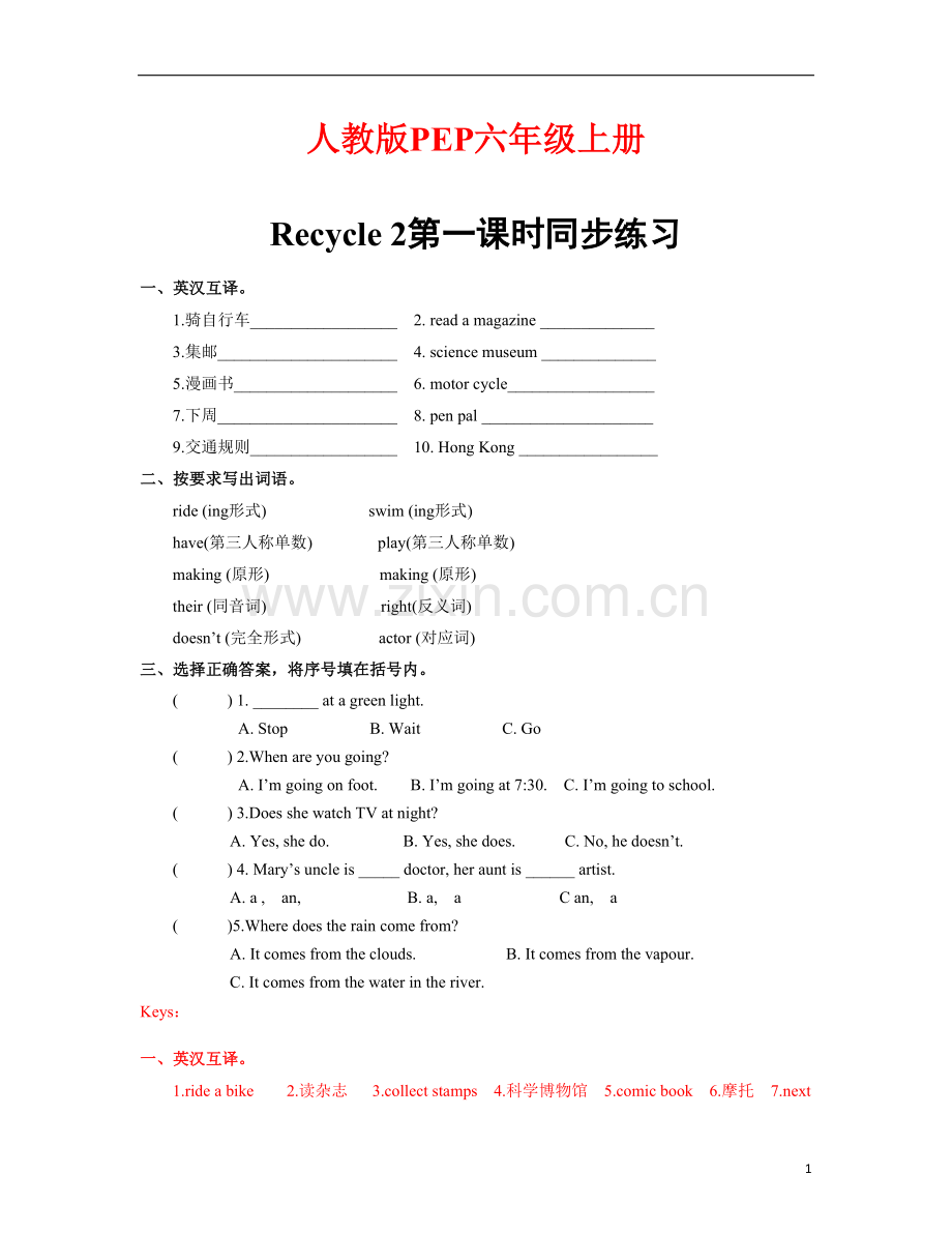 人教版PEP六年级上册Recycle-2第一课时同步练习(含答案)-(2).docx_第1页