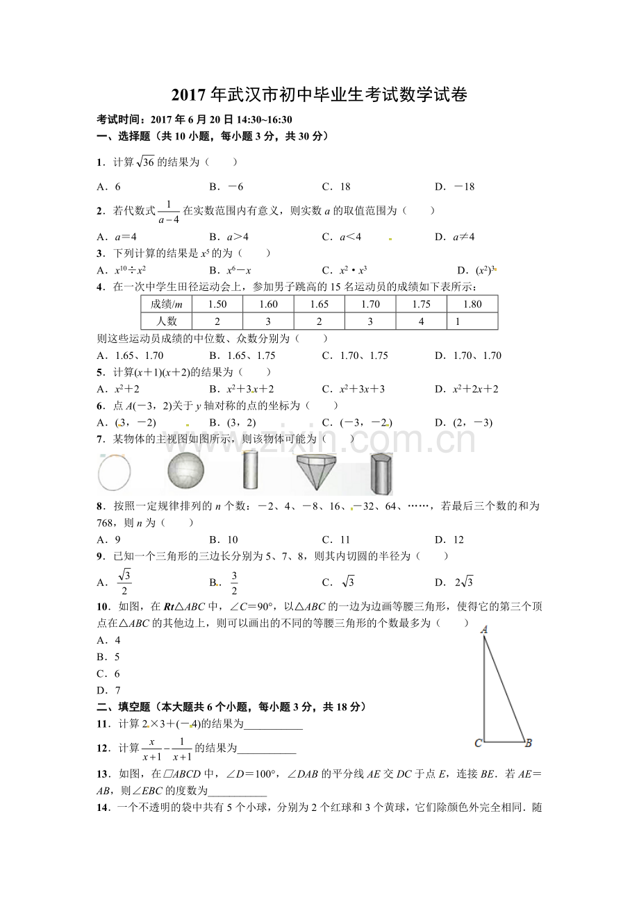 武汉市中考数学试卷及答案.doc_第1页