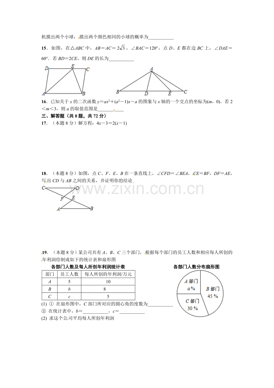 武汉市中考数学试卷及答案.doc_第2页