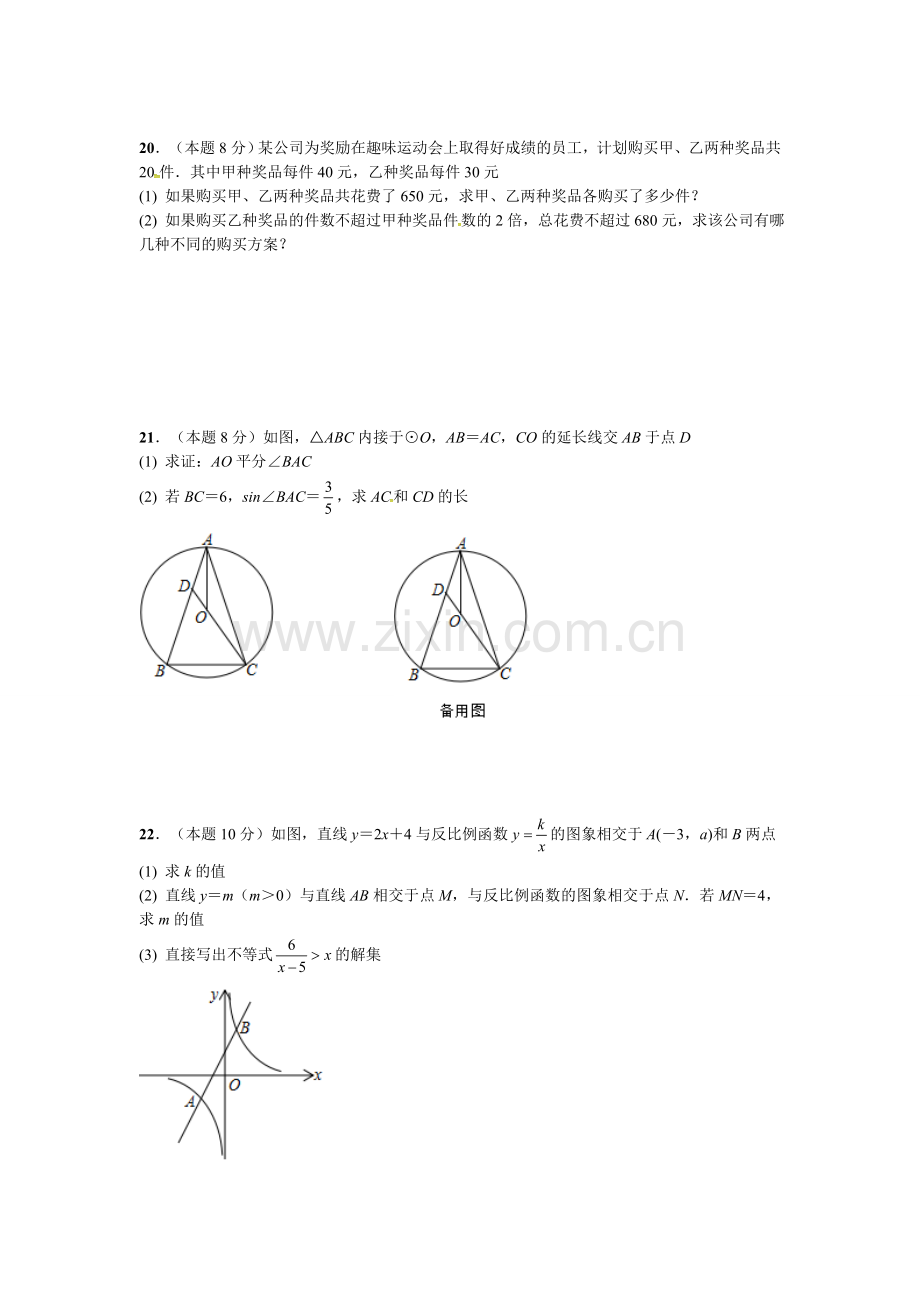 武汉市中考数学试卷及答案.doc_第3页