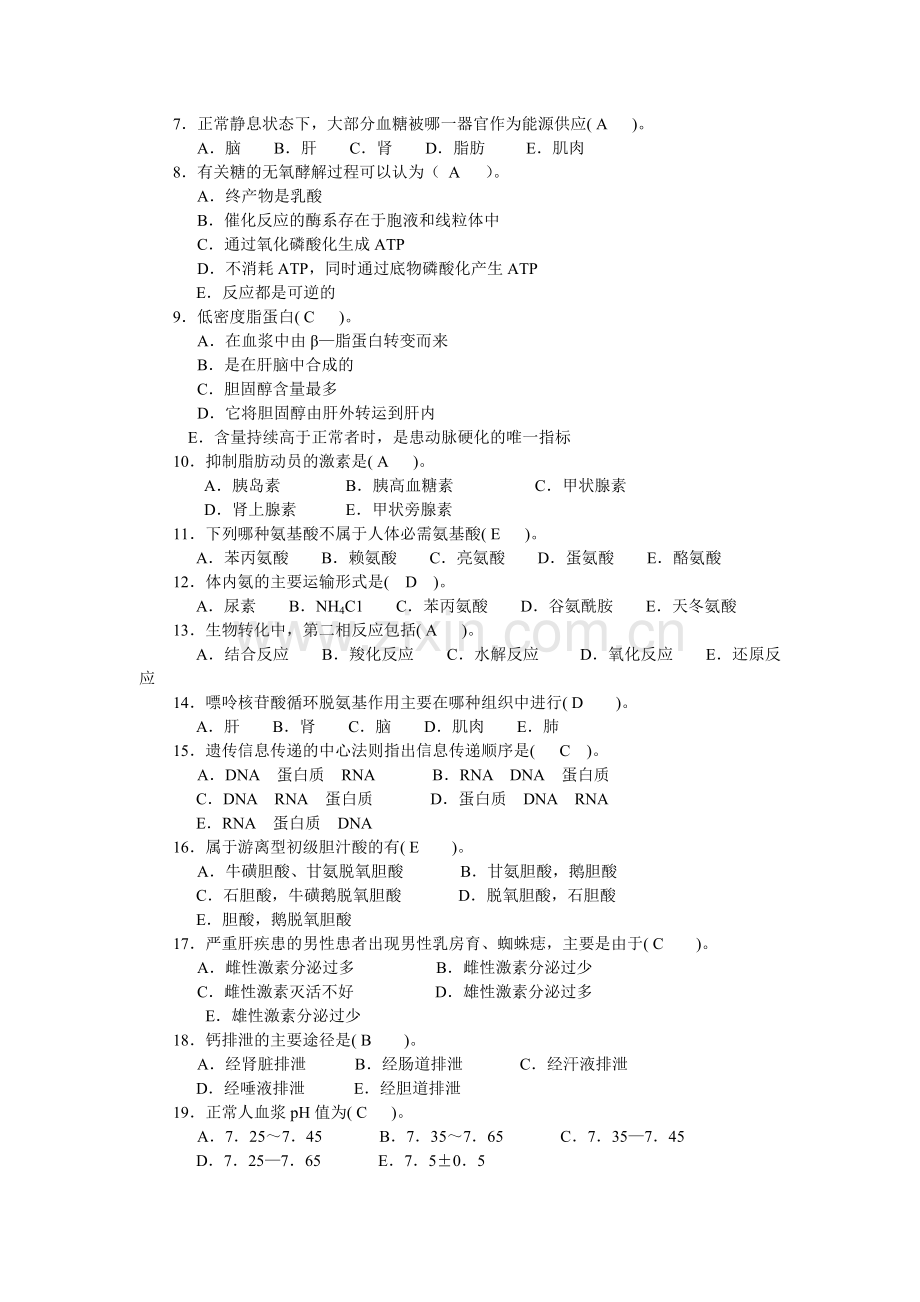 医学生物化学期末综合练习题及参考答案南.doc_第2页