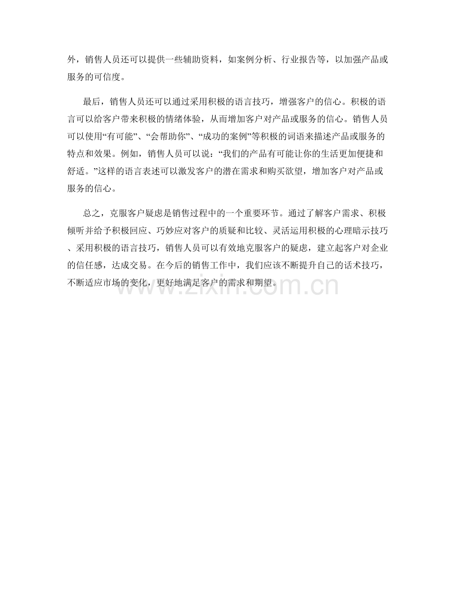 克服客户疑虑的有效话术技巧.docx_第2页