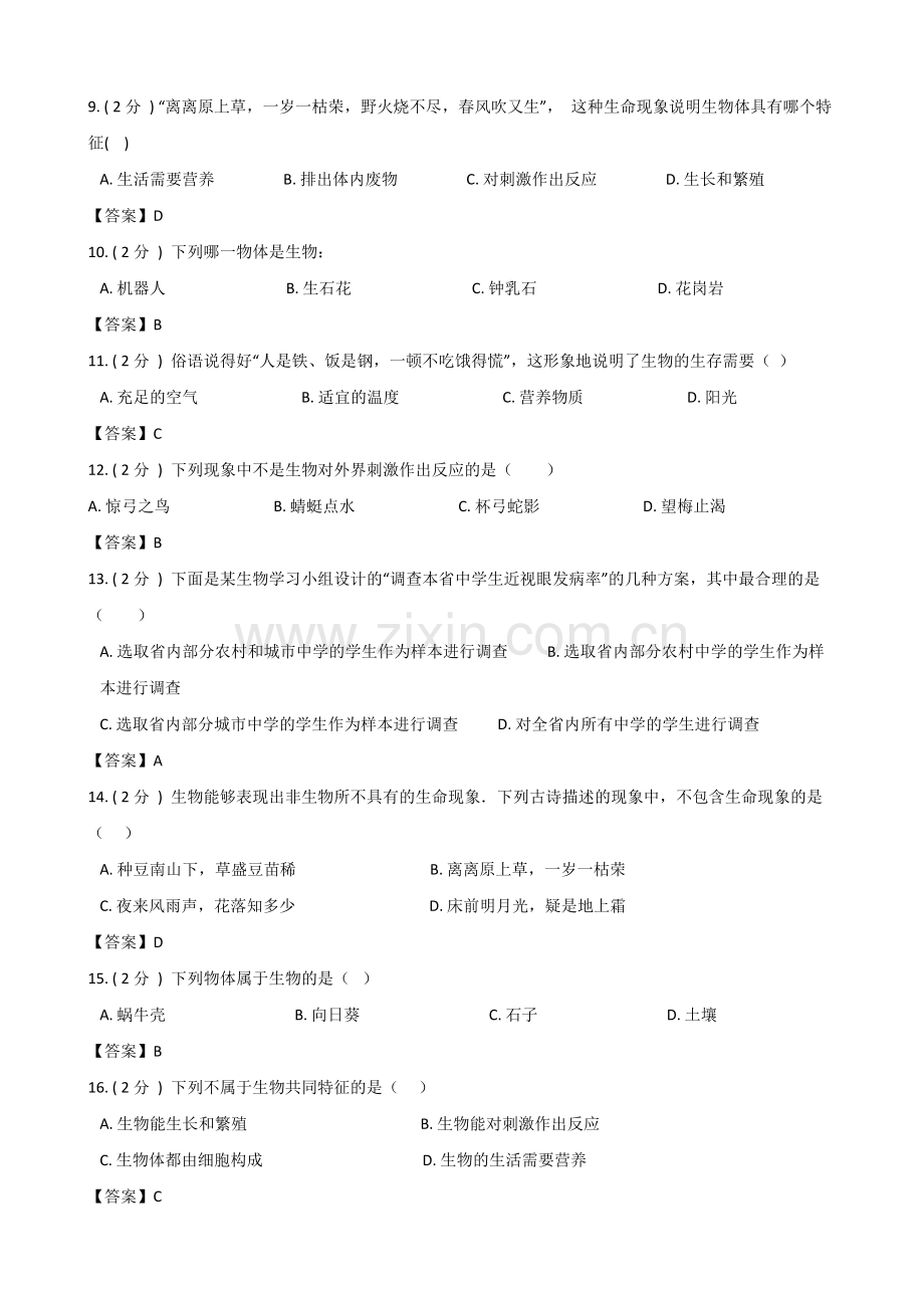 教师版-鲁教版五四制六年级上册生物第一单元第一章认识生物练习题.doc_第2页