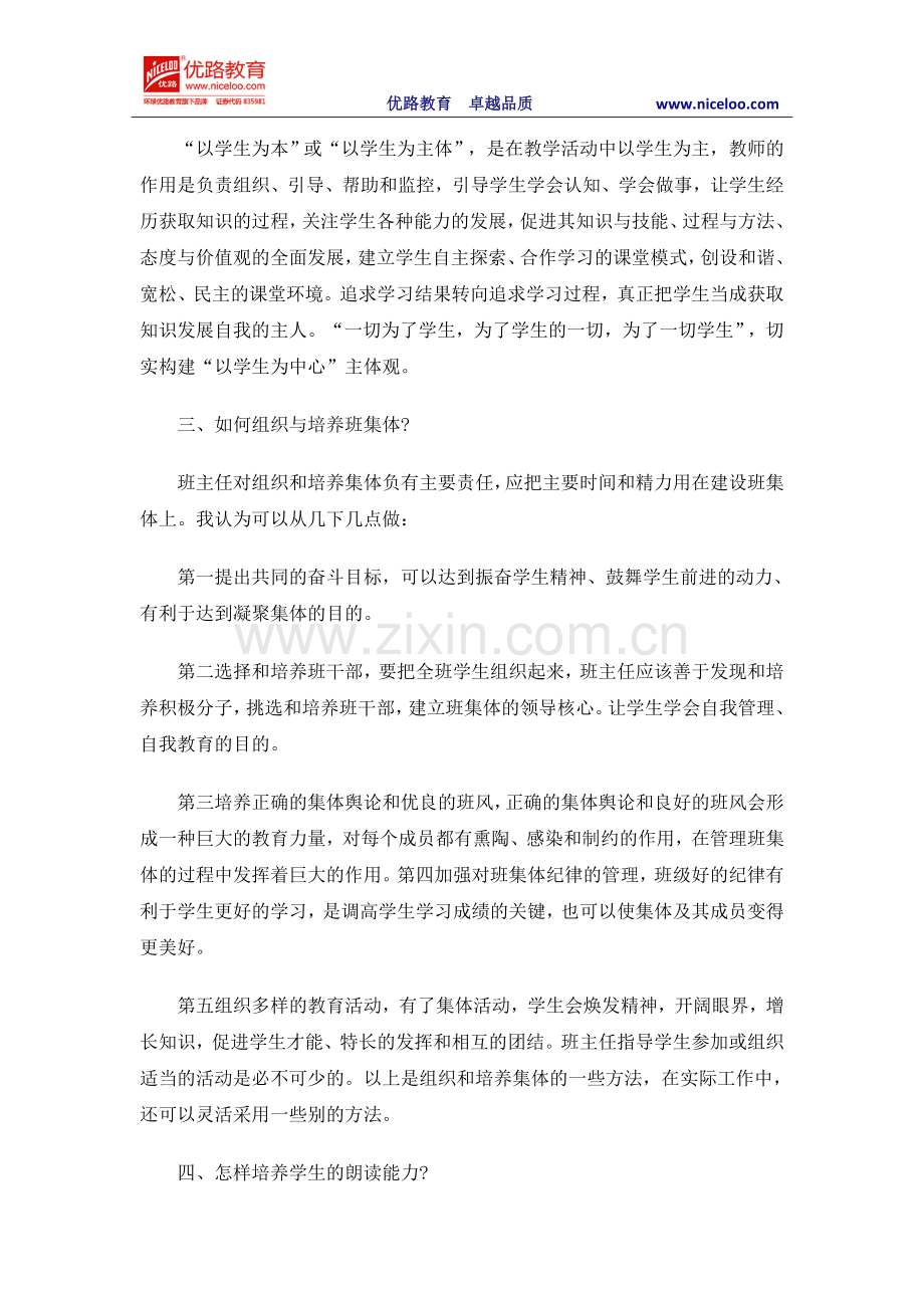 教师招聘考试面试中常考结构化答辩问题.doc_第2页