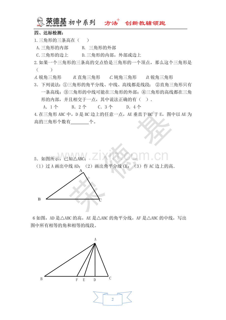 【学案】-三角形的高线.doc_第2页