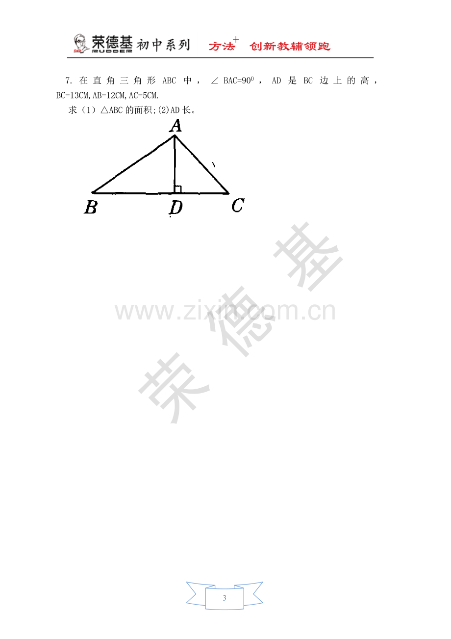 【学案】-三角形的高线.doc_第3页