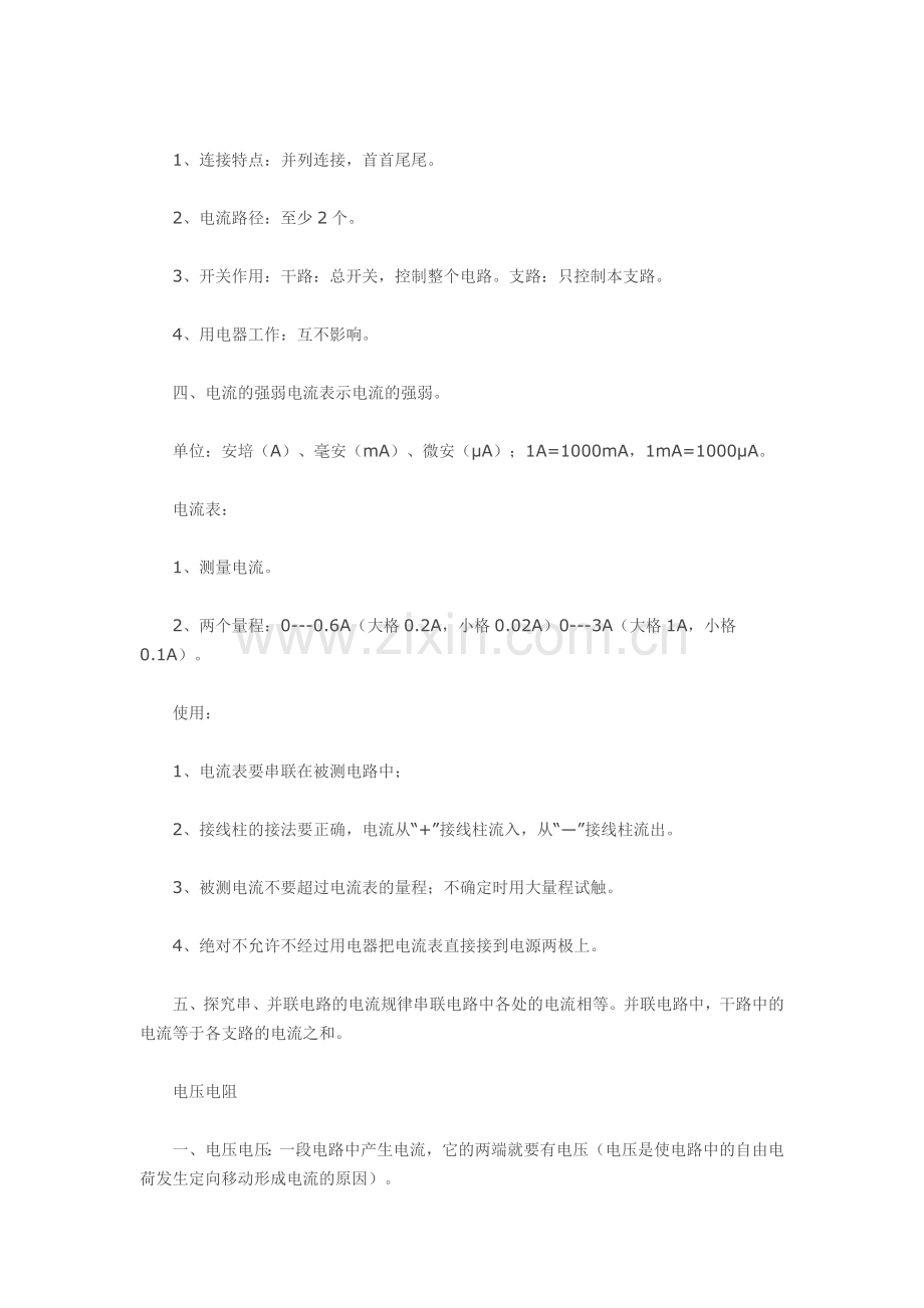 初中物理电学知识点总结：电学知识点详细讲解.doc_第3页