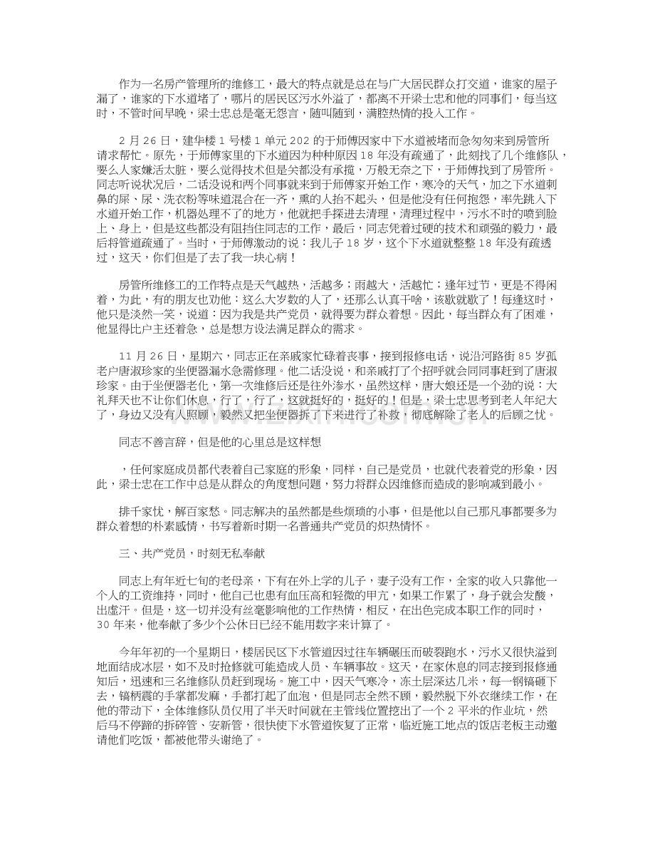 个人先进事迹材料15篇.doc_第2页