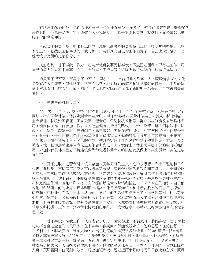 个人先进事迹材料15篇.doc_第3页