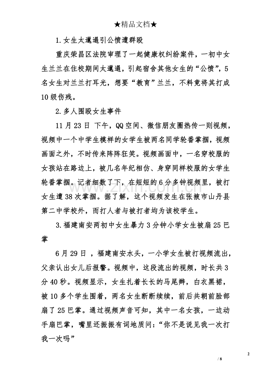 反校园暴力主题班会策划书.doc_第2页