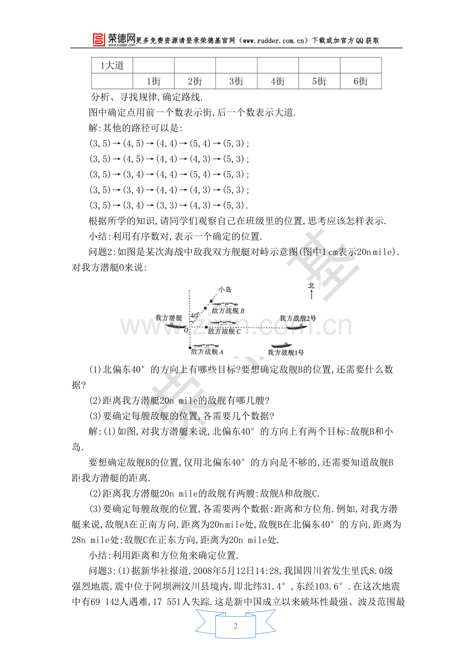 【教学设计】确定位置.doc_第2页