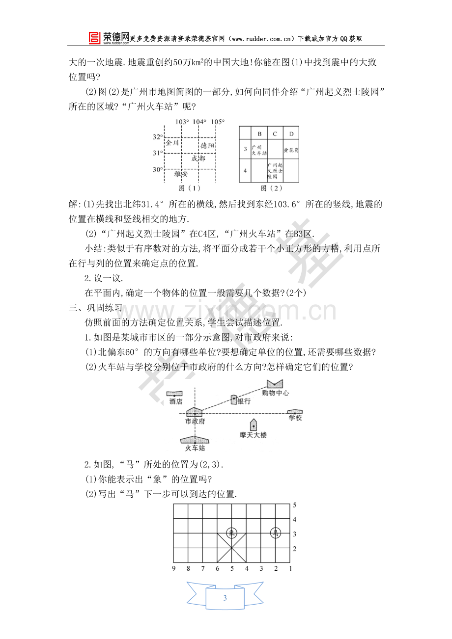 【教学设计】确定位置.doc_第3页