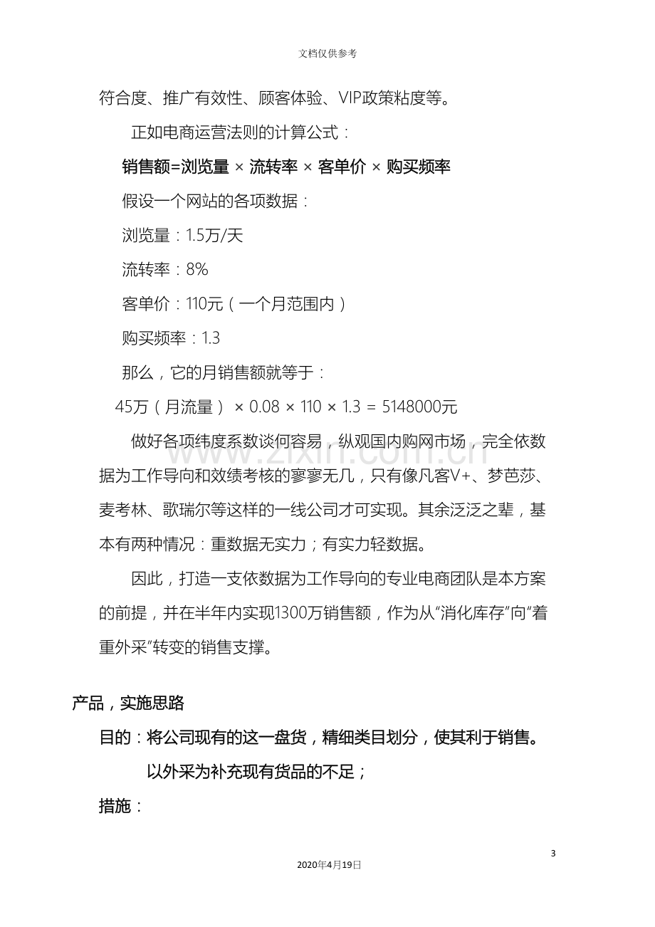 传统企业之电子商务运营方案.docx_第3页