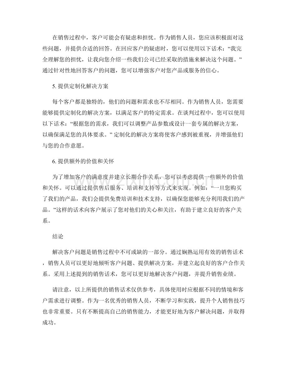 解决客户问题的专业销售话术.docx_第2页