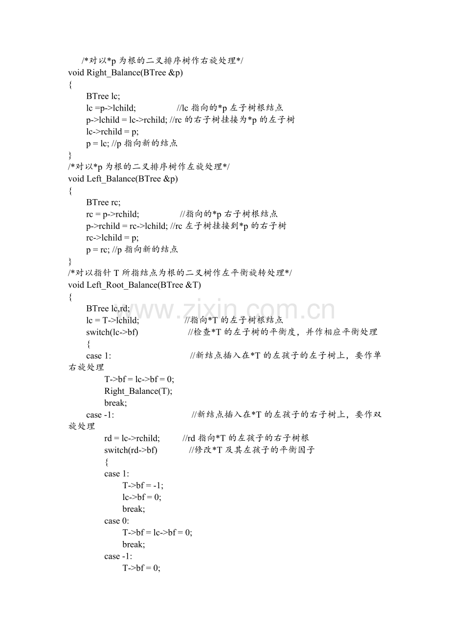 广工数据结构实验报告平衡二叉树.doc_第3页