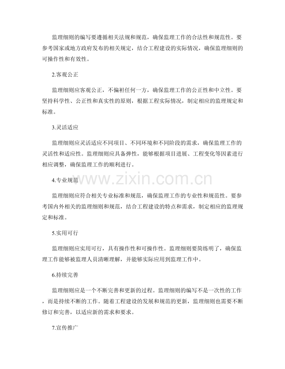 监理细则的内容与编写要点解析.docx_第2页