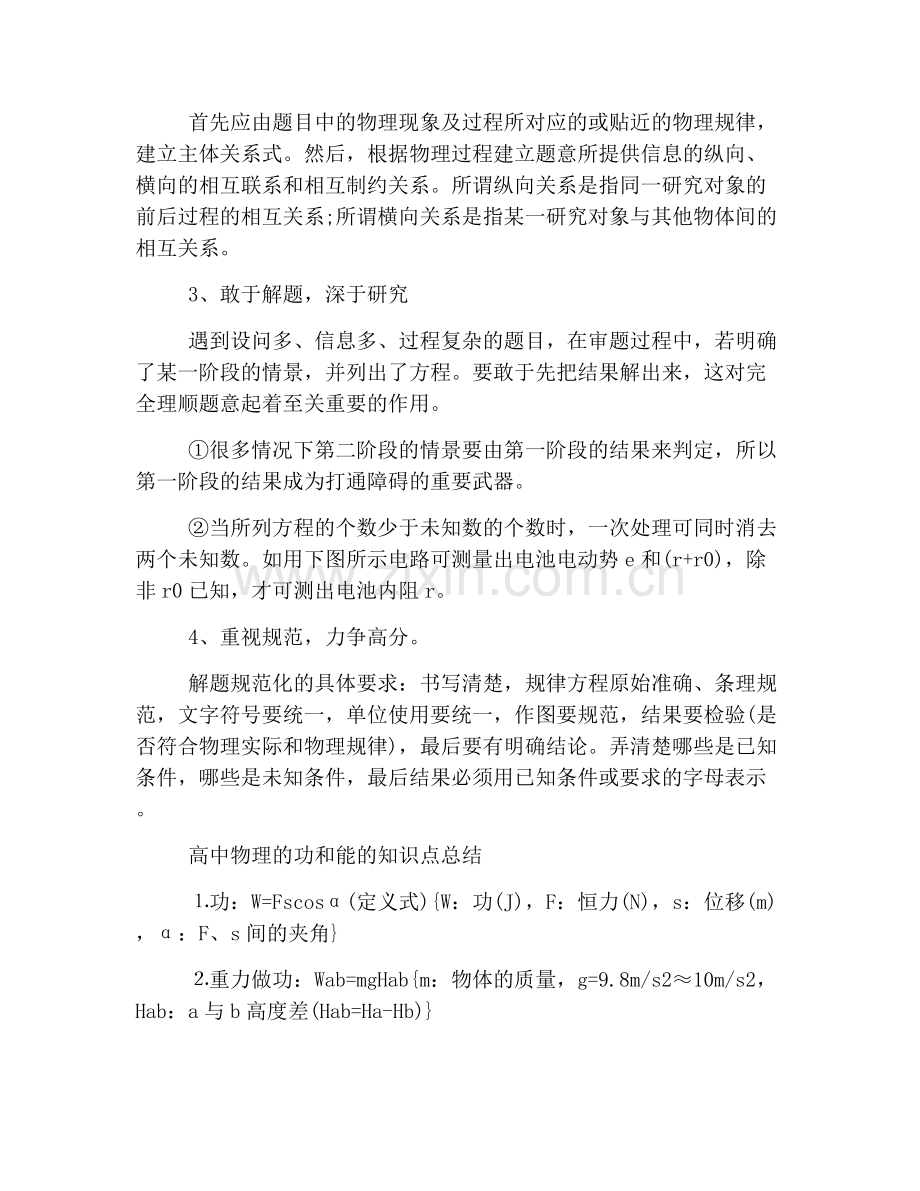 高中物理的选择题做题方法分析.doc_第3页