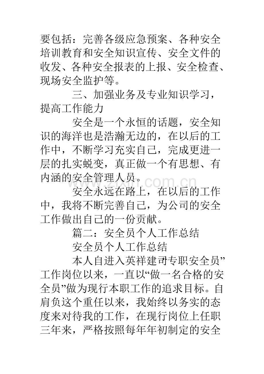 安全员年度考核个人总结.doc_第2页