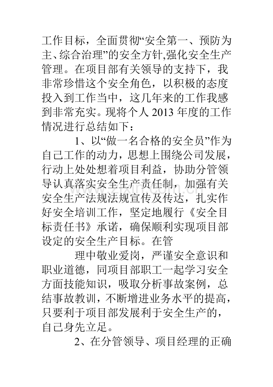 安全员年度考核个人总结.doc_第3页