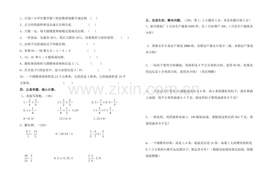 青岛版六年级下册数学期中测试.doc_第2页