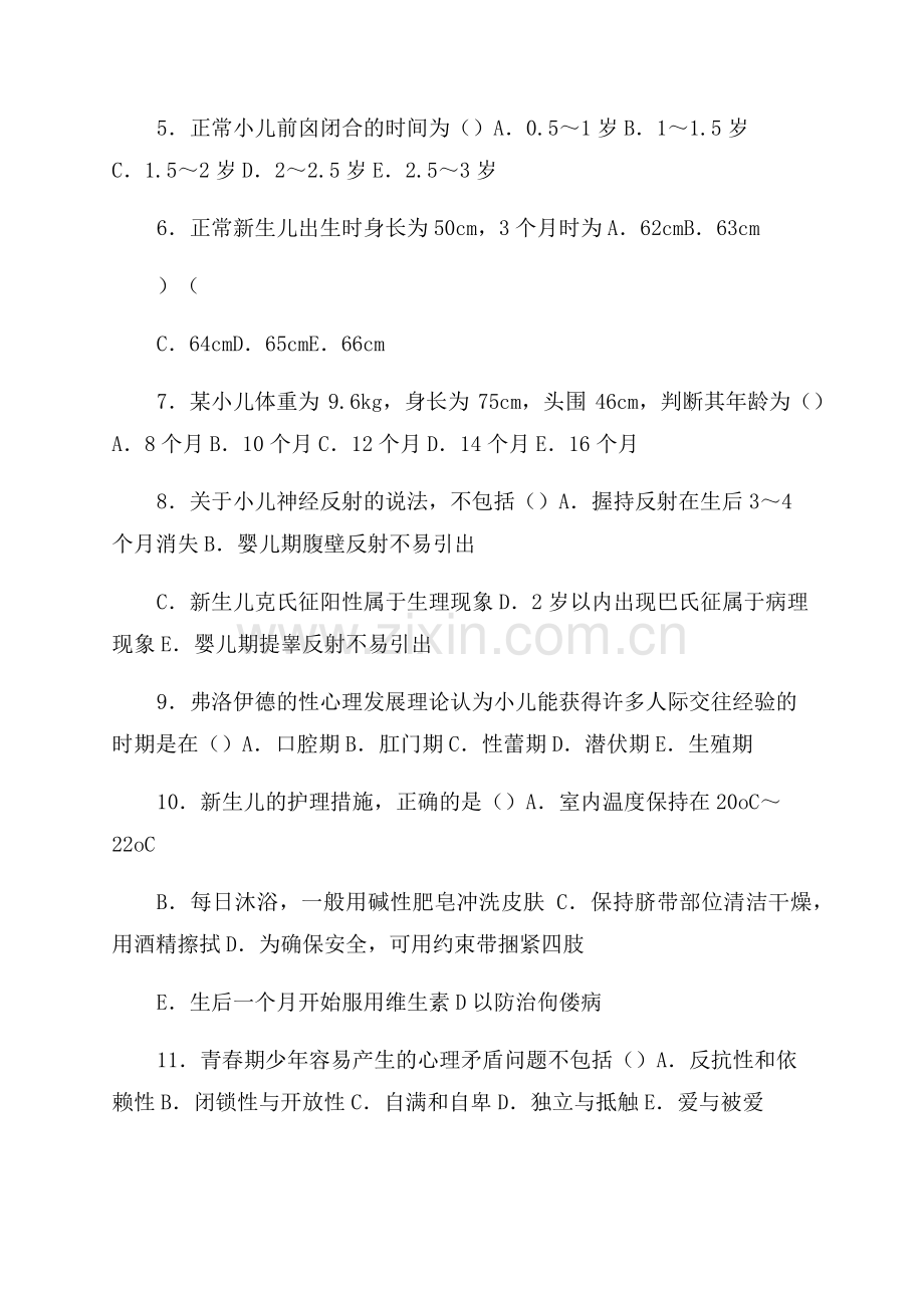 《儿科护理学》本科复习题(2).pdf_第2页