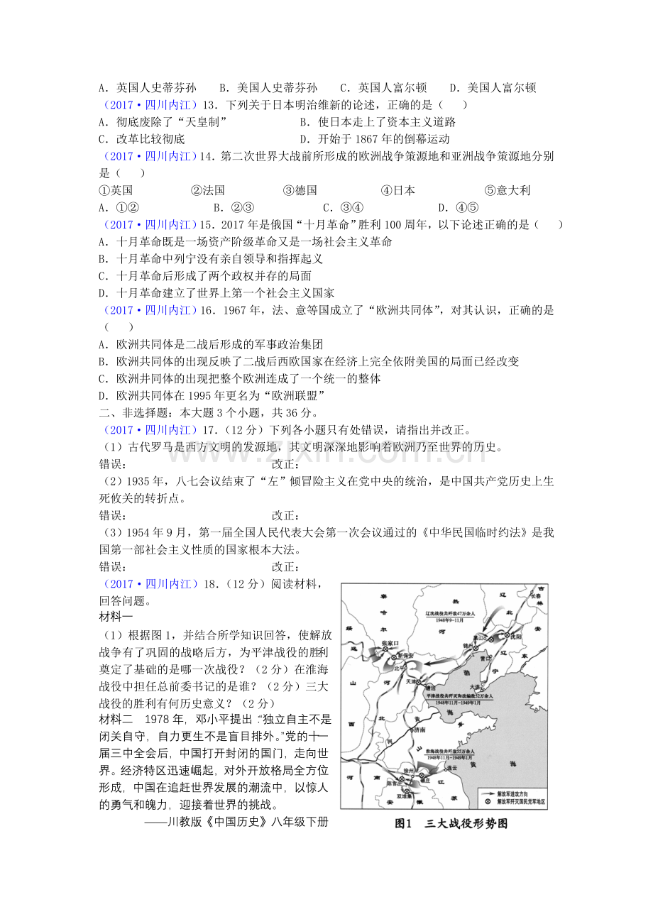 四川省内江市中考历史试题(zxls-0718093429).doc_第2页