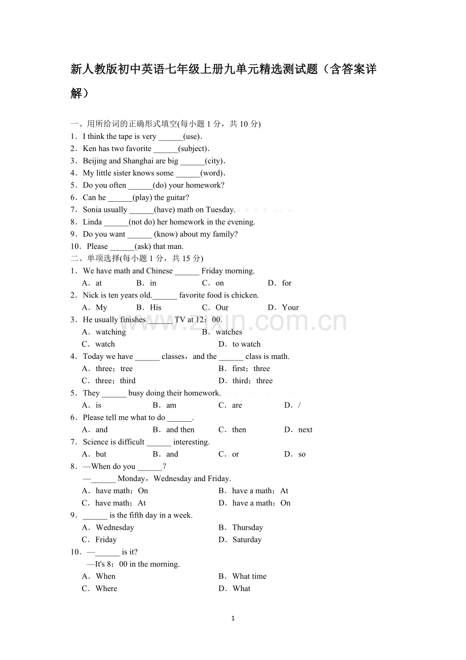 新人教版初中英语七年级上册九单元测试题(含答案详解)-共6页.pdf_第1页