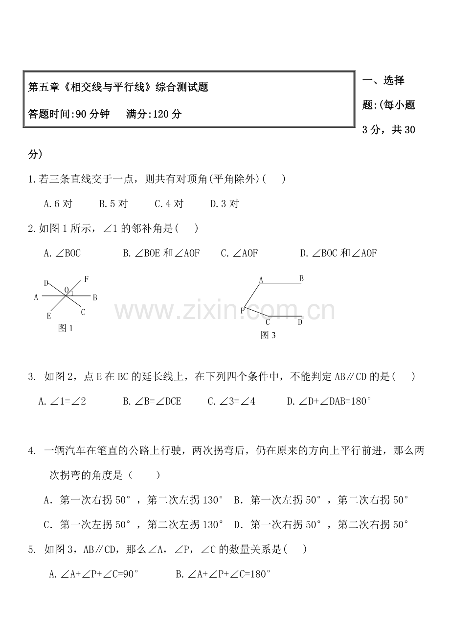 七年级数学下册第五章相交线与平行线.doc_第1页