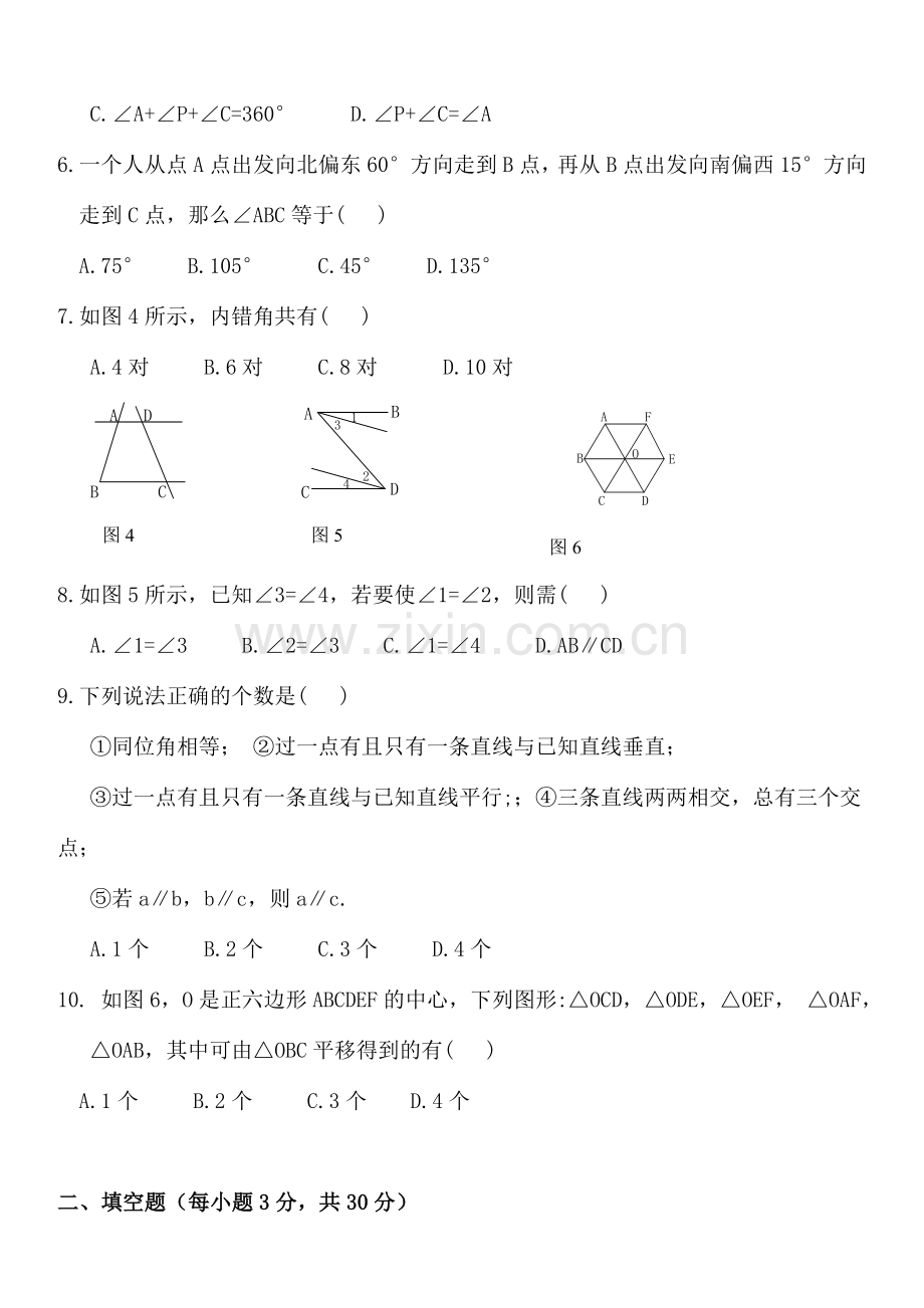 七年级数学下册第五章相交线与平行线.doc_第2页