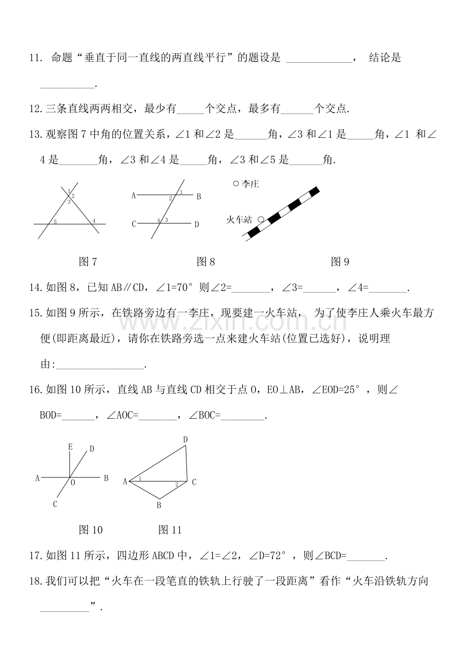 七年级数学下册第五章相交线与平行线.doc_第3页