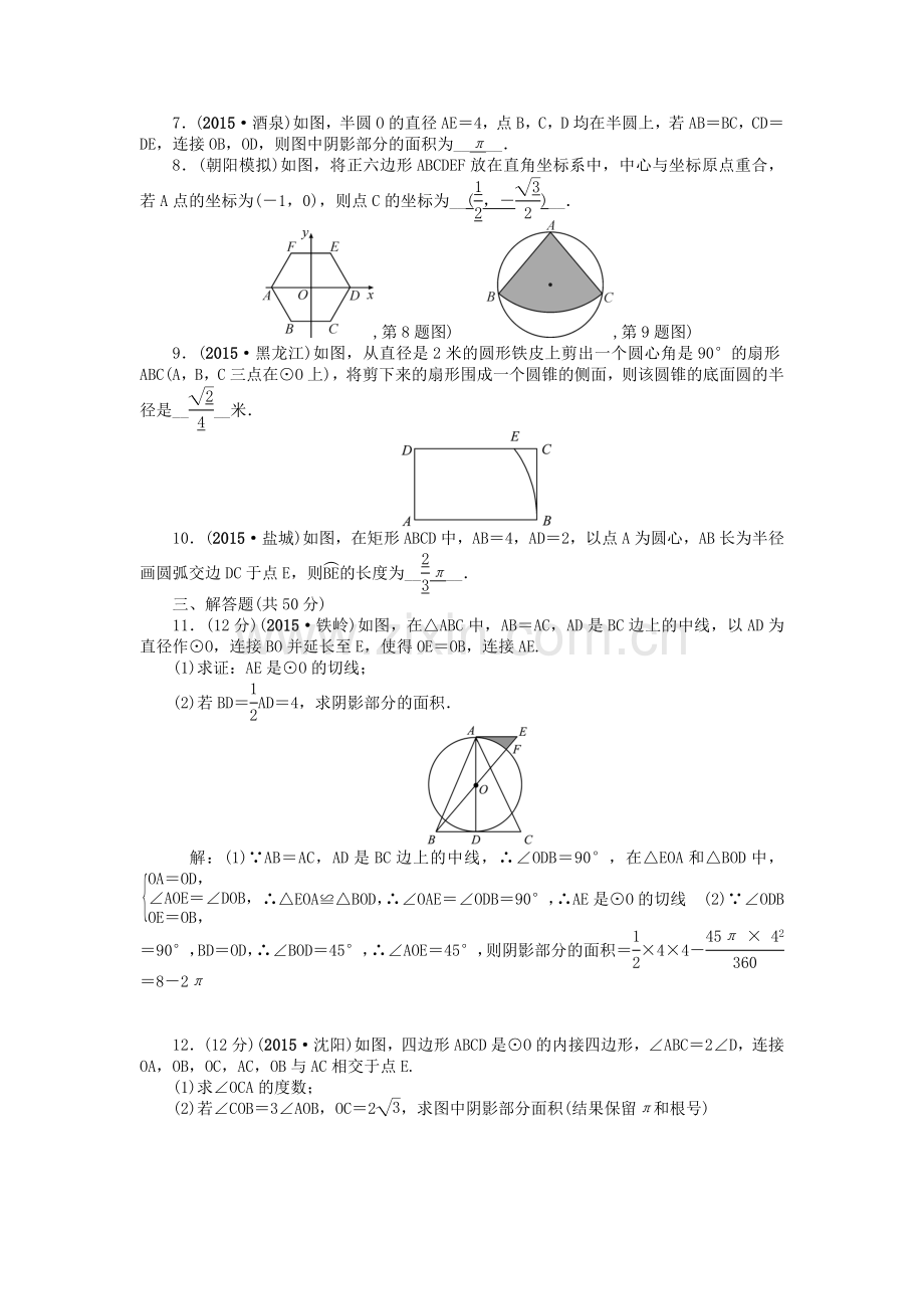 中考数学-考点跟踪突破25-与圆有关的计算.doc_第2页