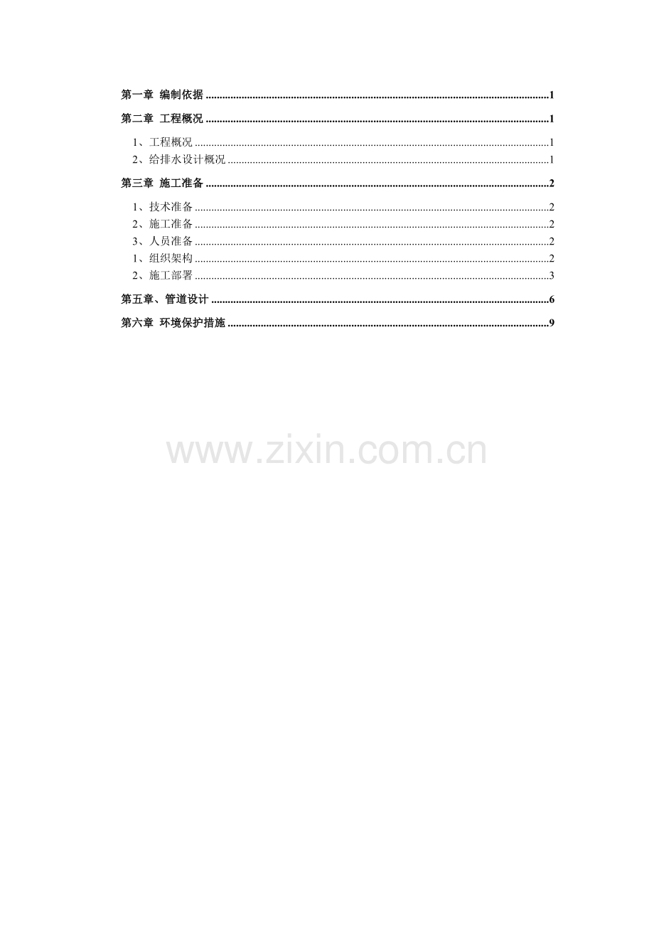 XX配套高中新建工程施工现场临时排水施工方案.doc_第1页