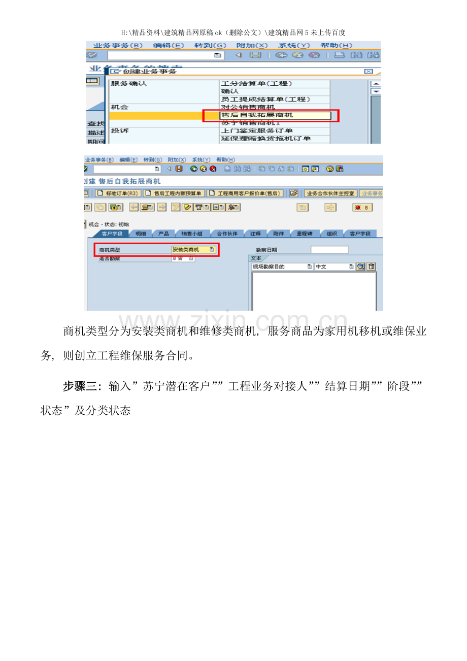 中央暖通服务商操作CRM系统流程.doc_第2页