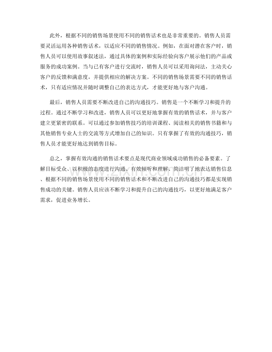 掌握有效沟通的销售话术要点.docx_第2页