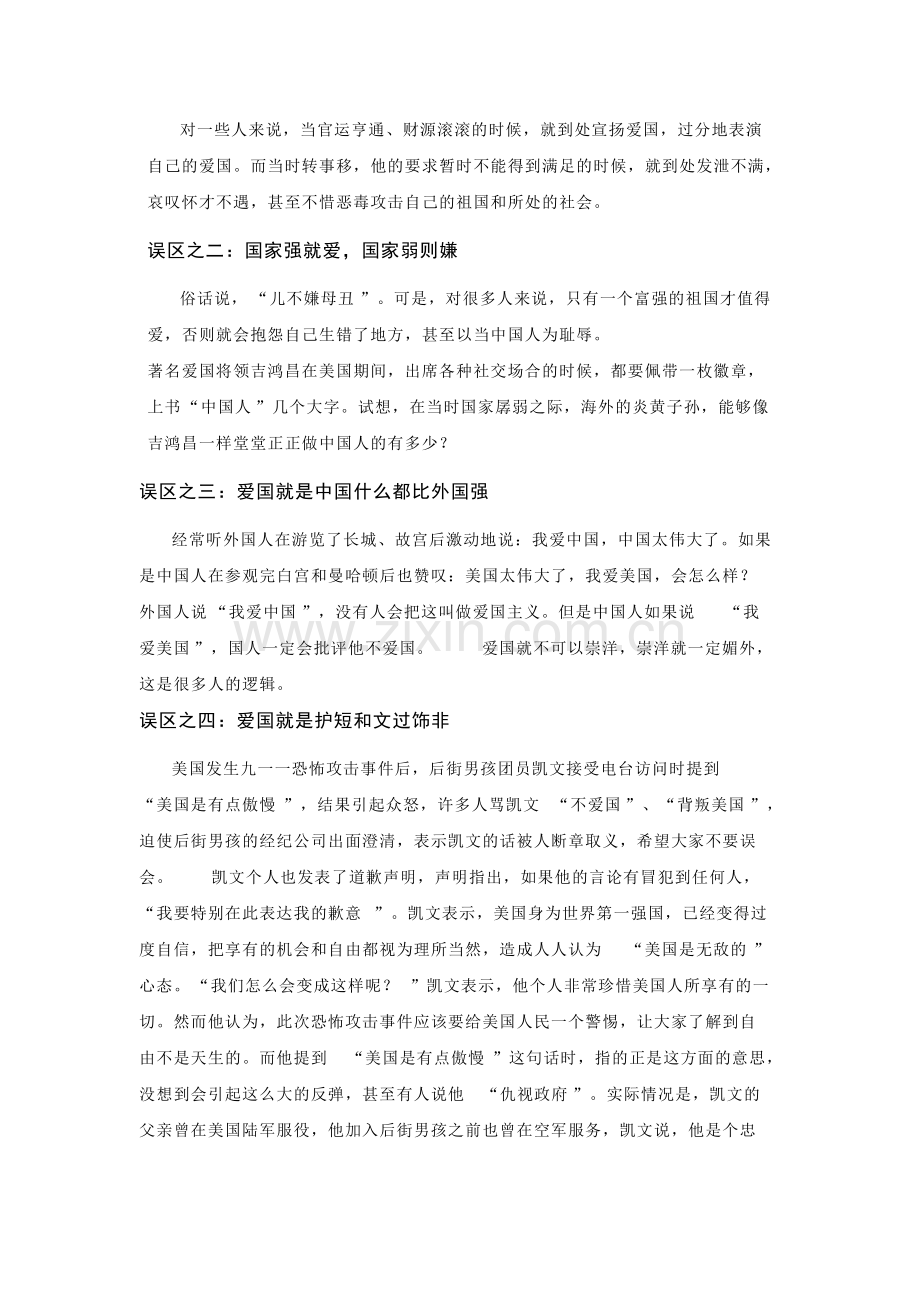 当代大学生如何理性爱国.pdf_第2页