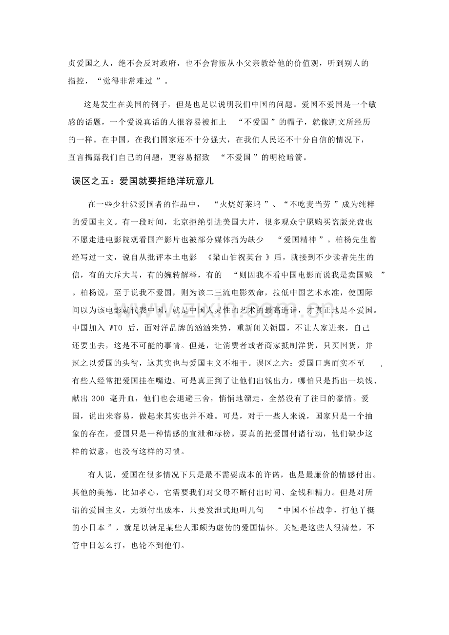 当代大学生如何理性爱国.pdf_第3页