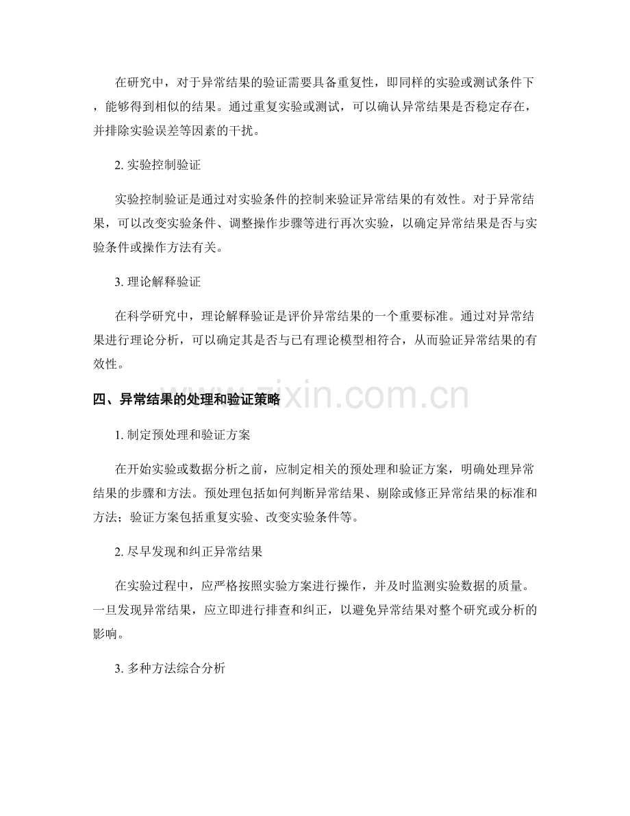 《报告中的异常结果处理与结果验证准则》.docx_第2页