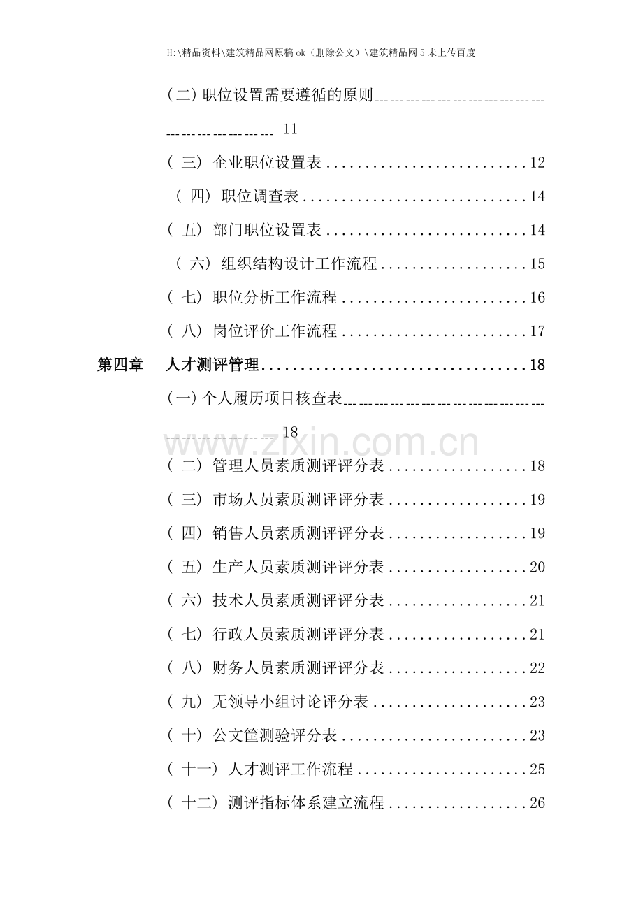 新编人力资源运营管理工作手册.doc_第2页