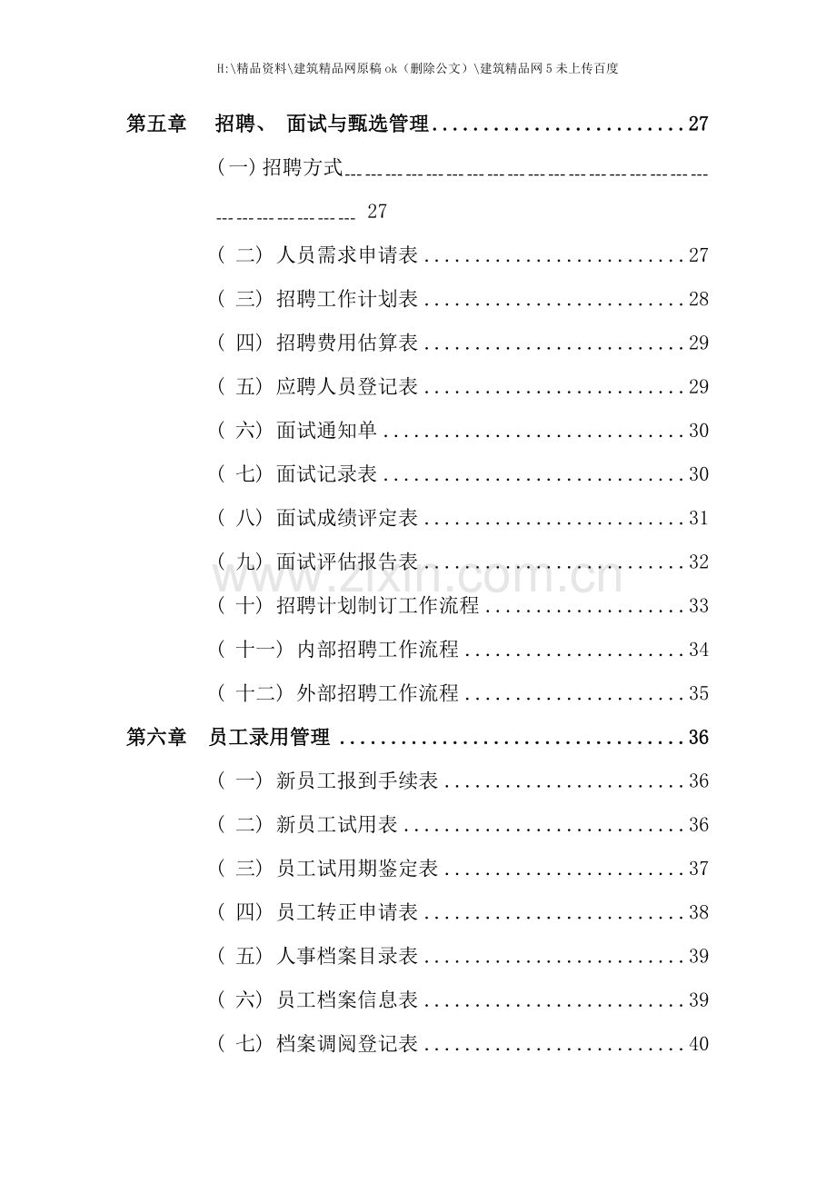 新编人力资源运营管理工作手册.doc_第3页