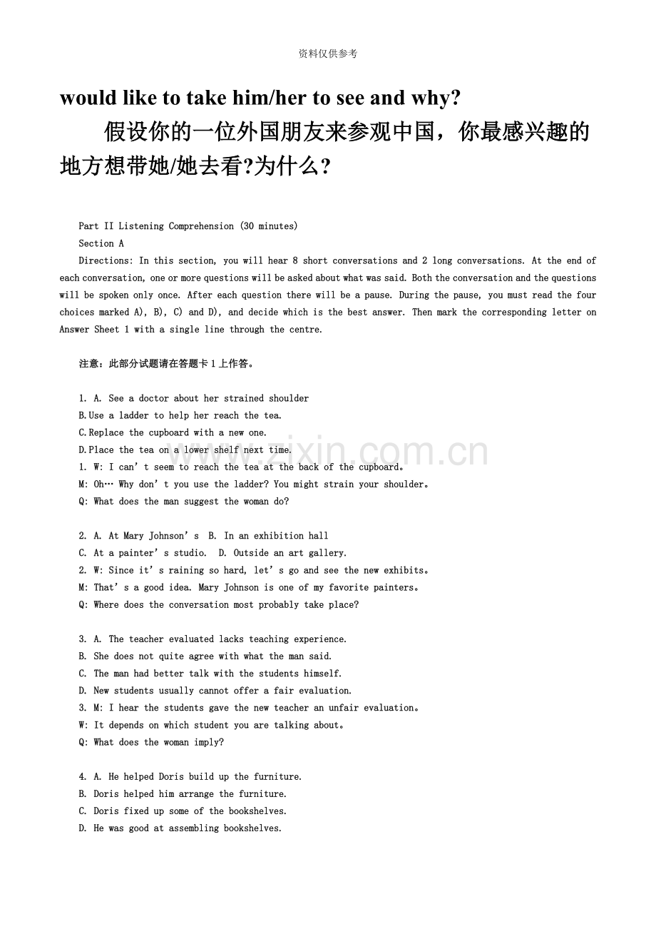 大学英语四级真题模拟及答案汇编.doc_第3页